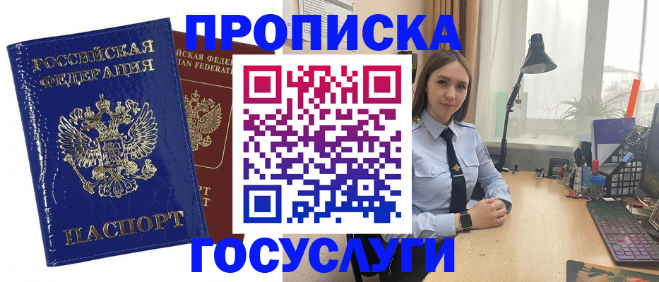 временная регистрация для школы в Прохладном