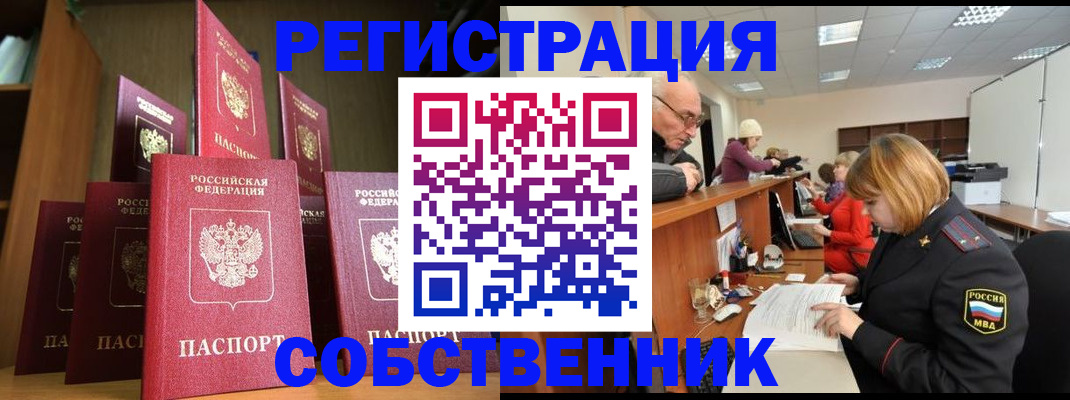 прописка регистрация в Прохладном