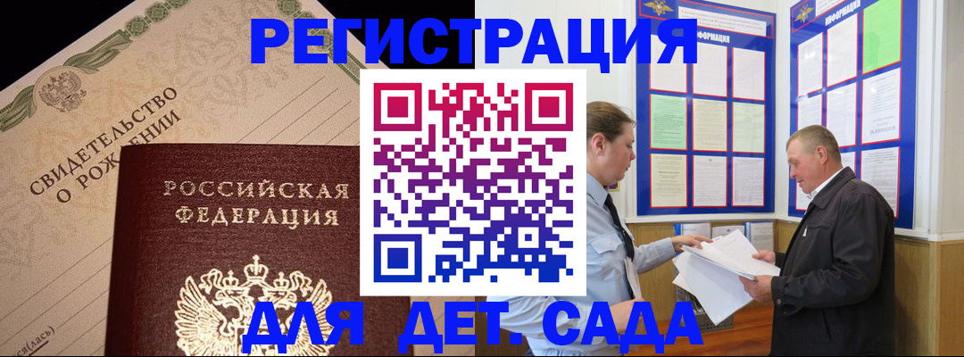 регистрация для дет. сада в Прохладном