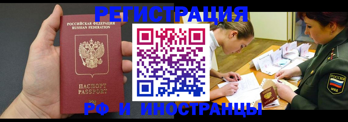 прописка законно в Прохладном