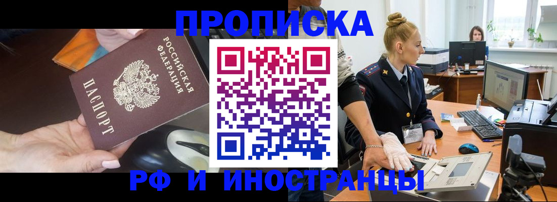 временная регистрация для школы в Прохладном