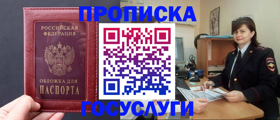 прописка штамп в Прохладном