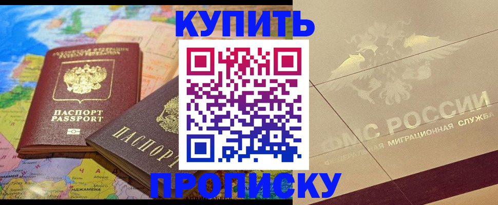 прописка поиск в Прохладном