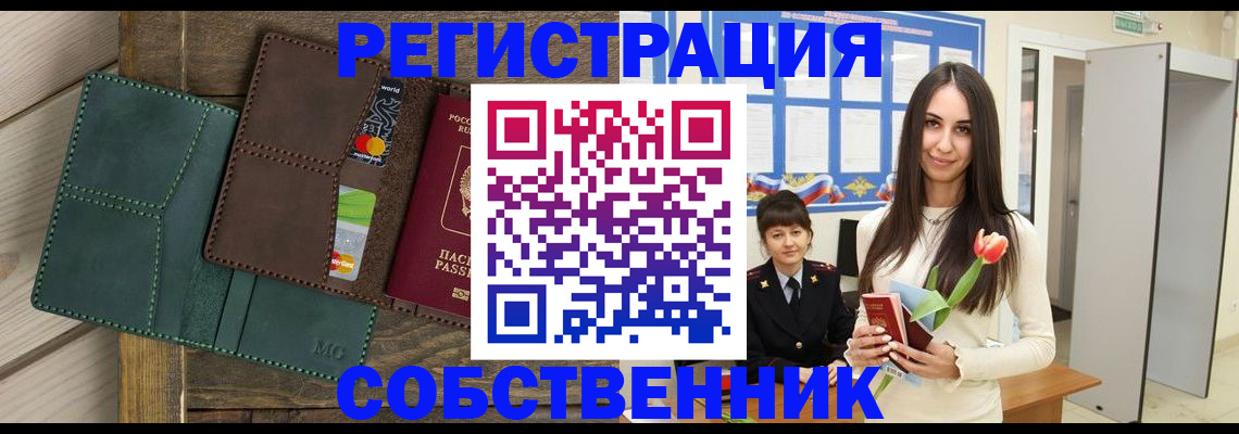 временная регистрация для школы в Прохладном
