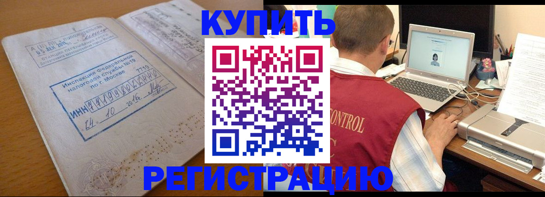 временная регистрация законно в Прохладном